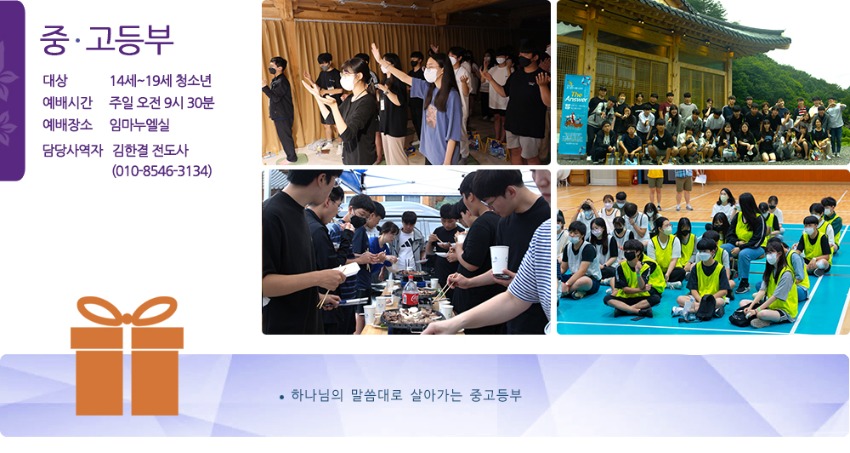 중고등부.jpg