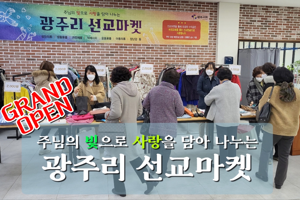광주교회 / 교회앨범