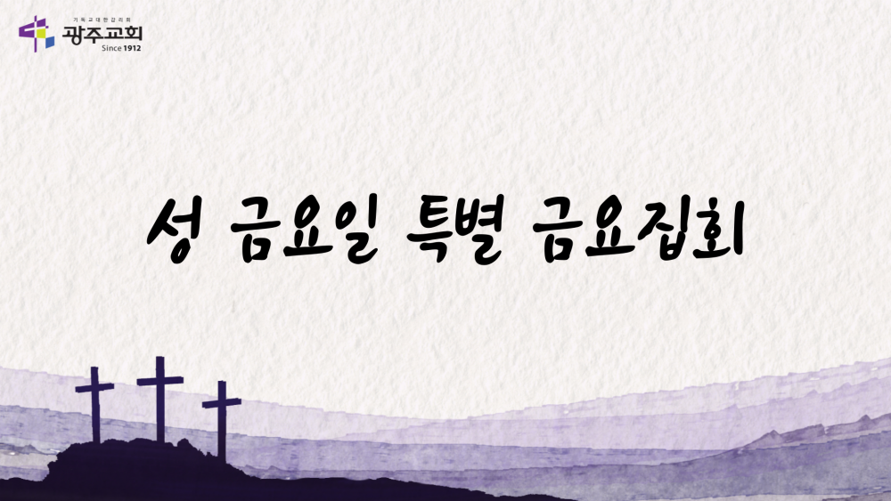 광주교회 / 교회앨범