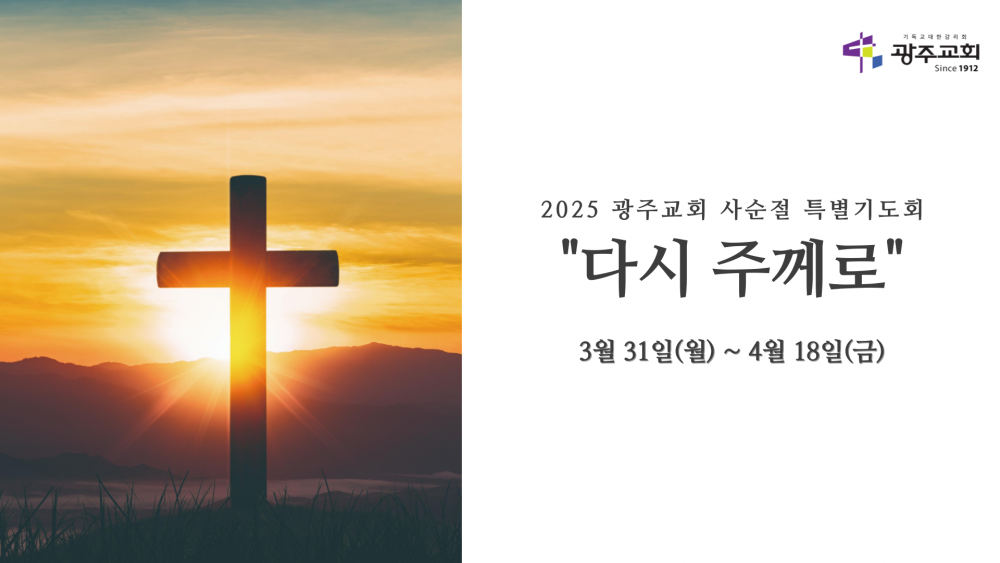 광주교회 / 교회앨범