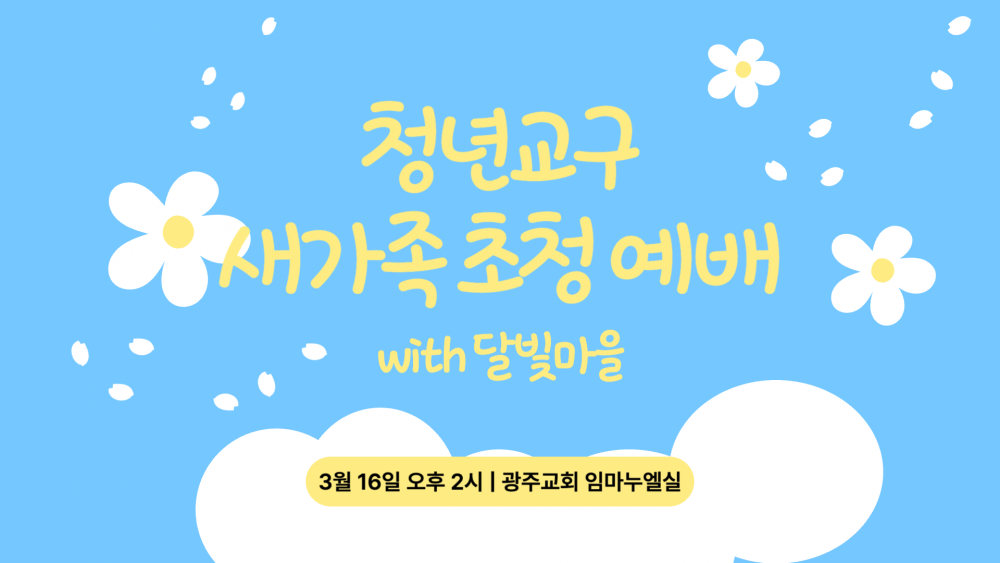 광주교회 / 교회앨범