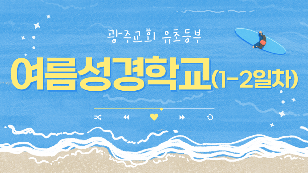 광주교회 / 교회앨범