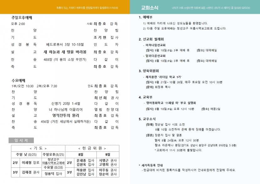 광주교회 / 교회주보