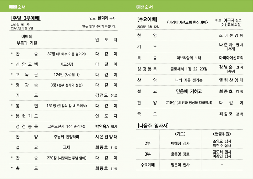 광주교회 / 교회주보
