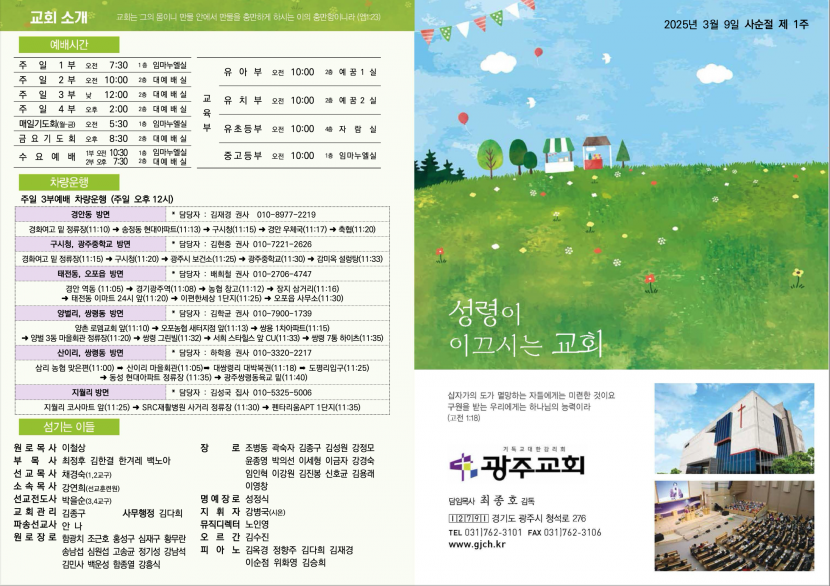 광주교회 / 교회주보