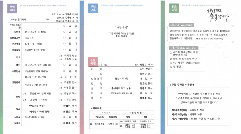 광주교회 / 교회주보