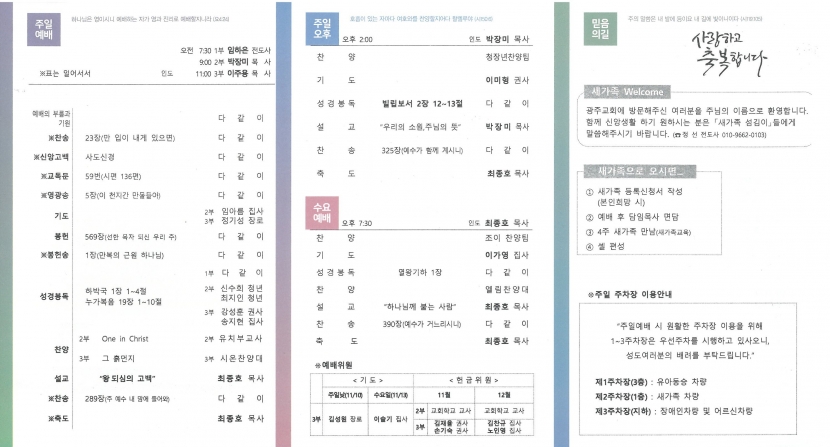 광주교회 / 교회주보