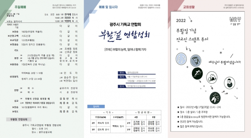 광주교회 / 교회주보