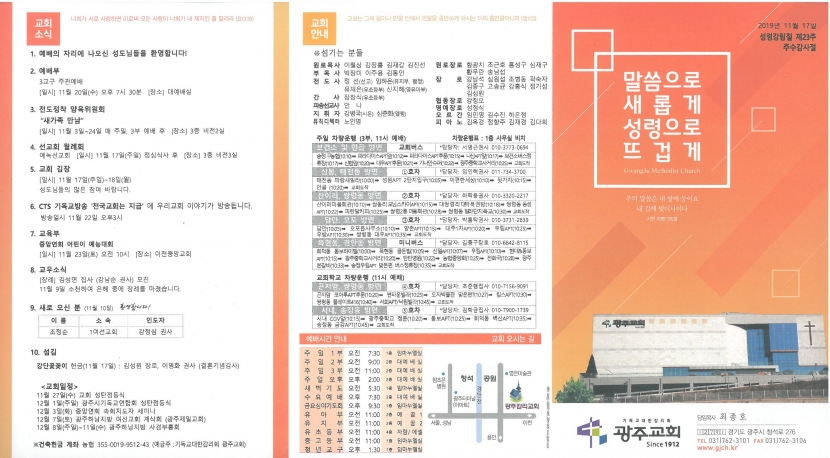 광주교회 / 교회주보