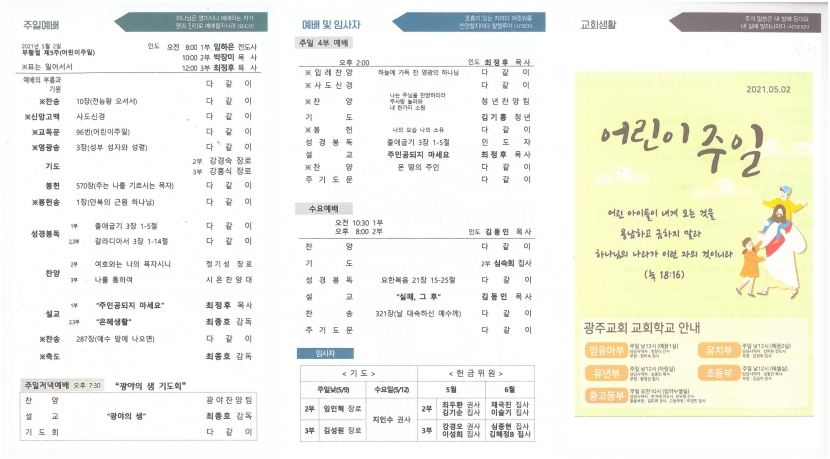 광주교회 / 교회주보