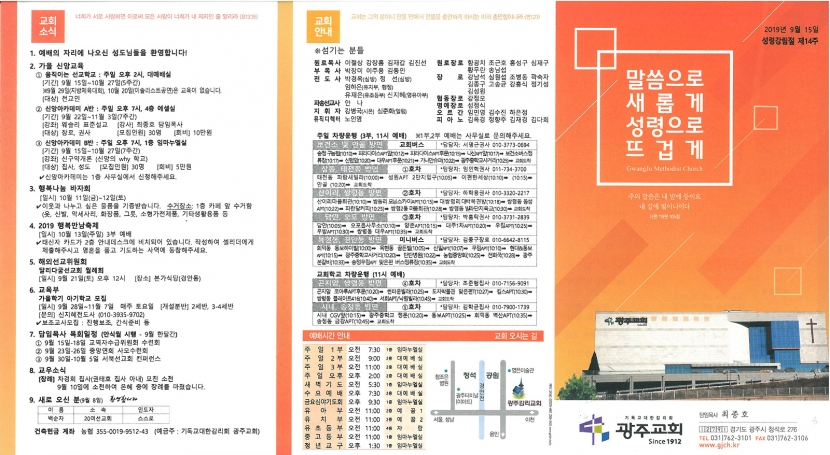 광주교회 / 교회주보