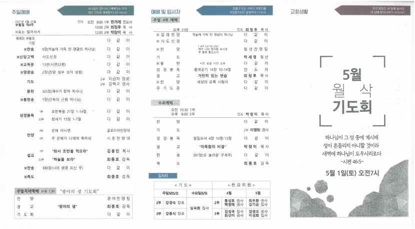 광주교회 / 교회주보