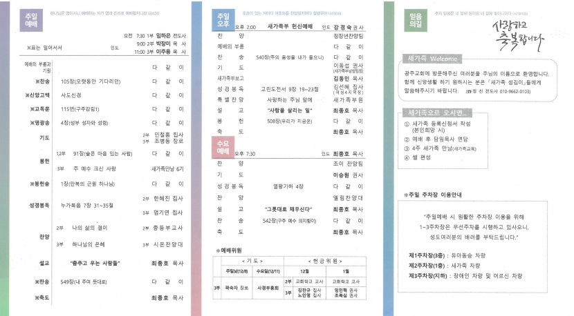 광주교회 / 교회주보