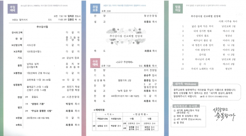 광주교회 / 교회주보