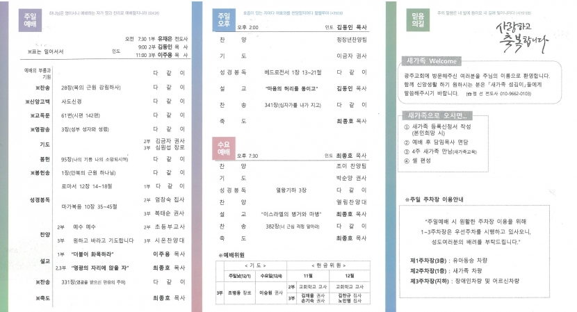 광주교회 / 교회주보