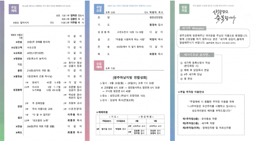 광주교회 / 교회주보