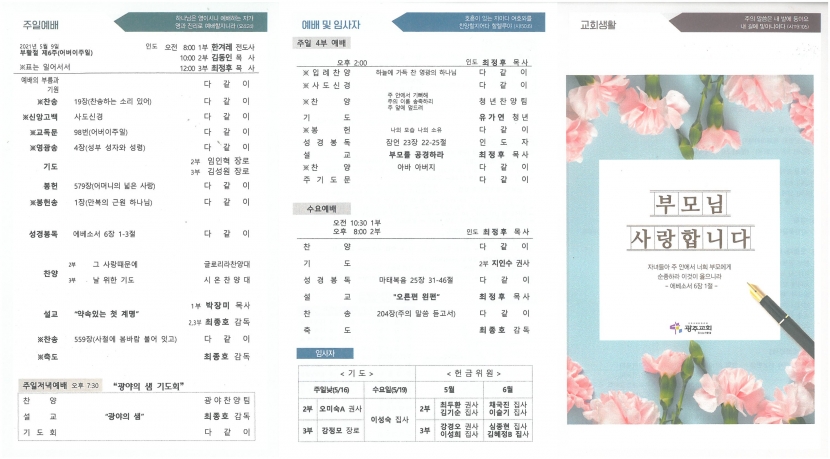 광주교회 / 교회주보