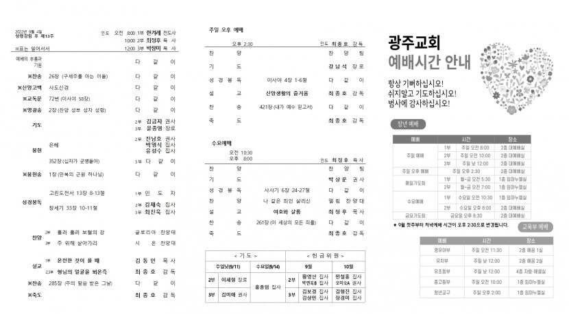 광주교회 / 교회주보