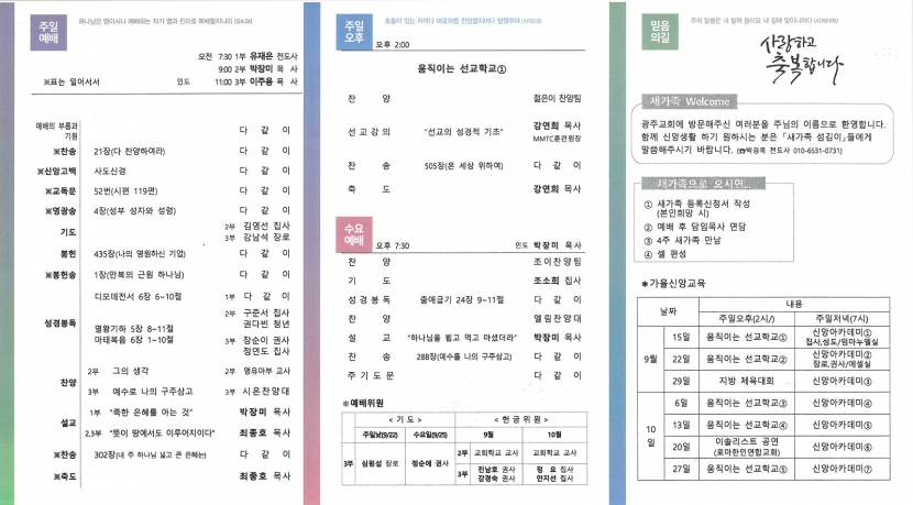 광주교회 / 교회주보