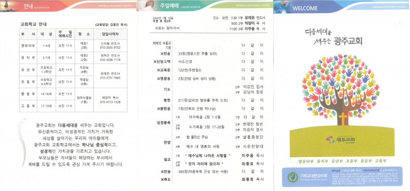 광주교회 / 교회주보