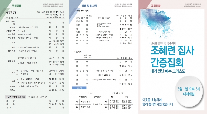 광주교회 / 교회주보