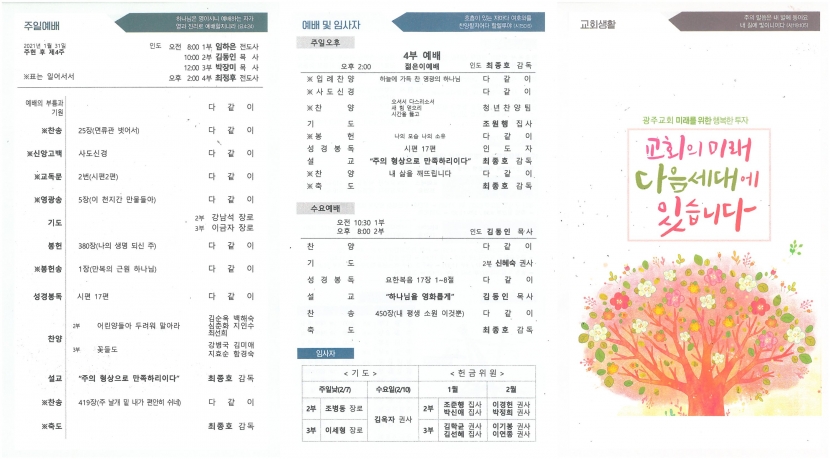 광주교회 / 교회주보