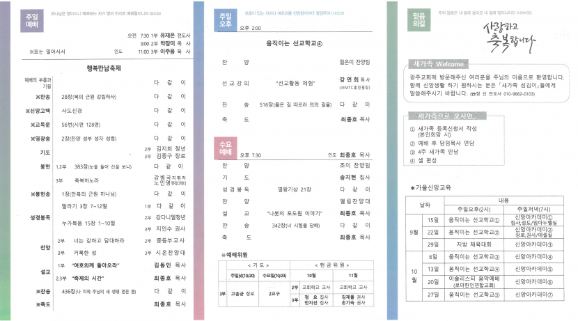 광주교회 / 교회주보