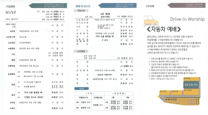 광주교회 / 교회주보