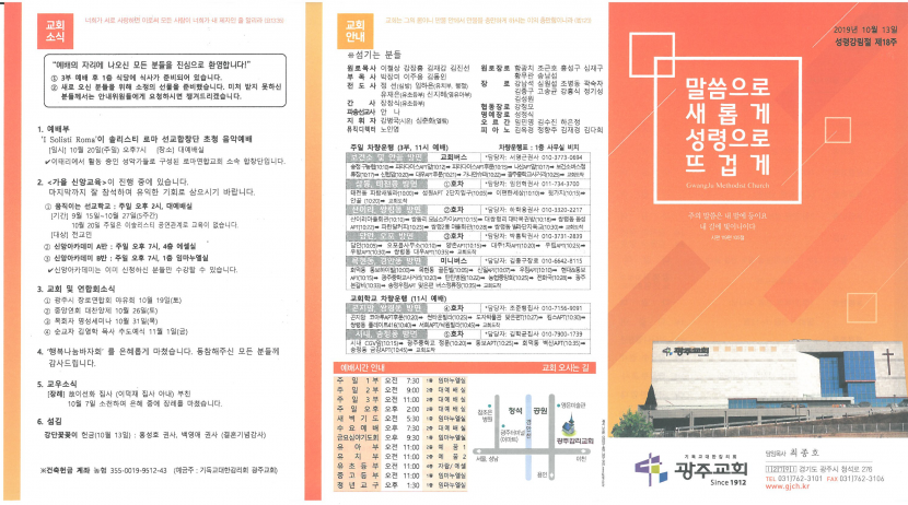 광주교회 / 교회주보