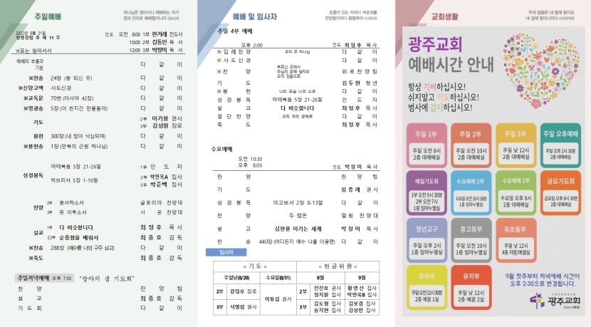 광주교회 / 교회주보