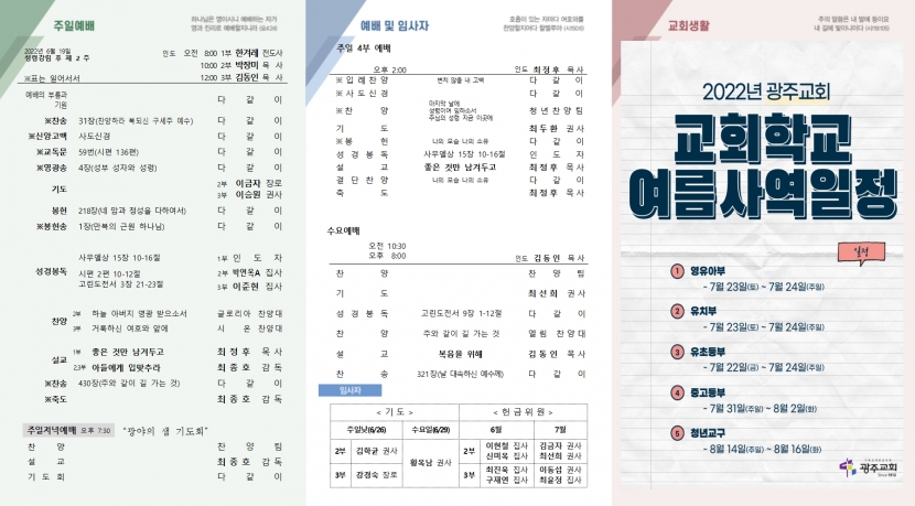 광주교회 / 교회주보