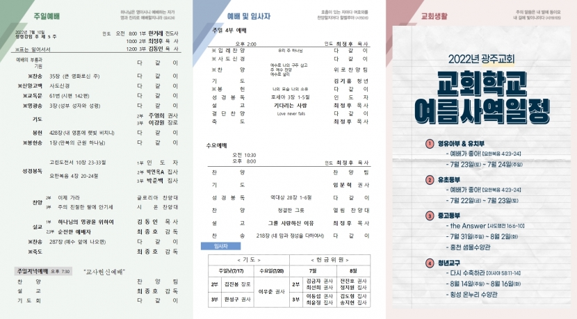 광주교회 / 교회주보