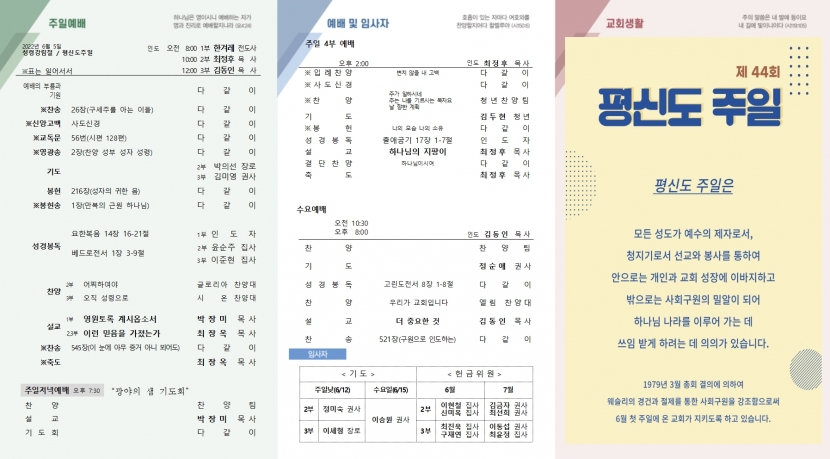 광주교회 / 교회주보