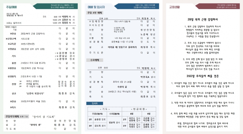 광주교회 / 교회주보