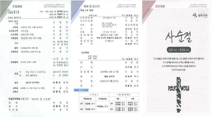 광주교회 / 교회주보