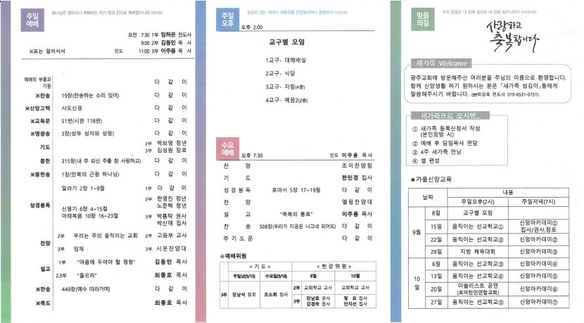 광주교회 / 교회주보