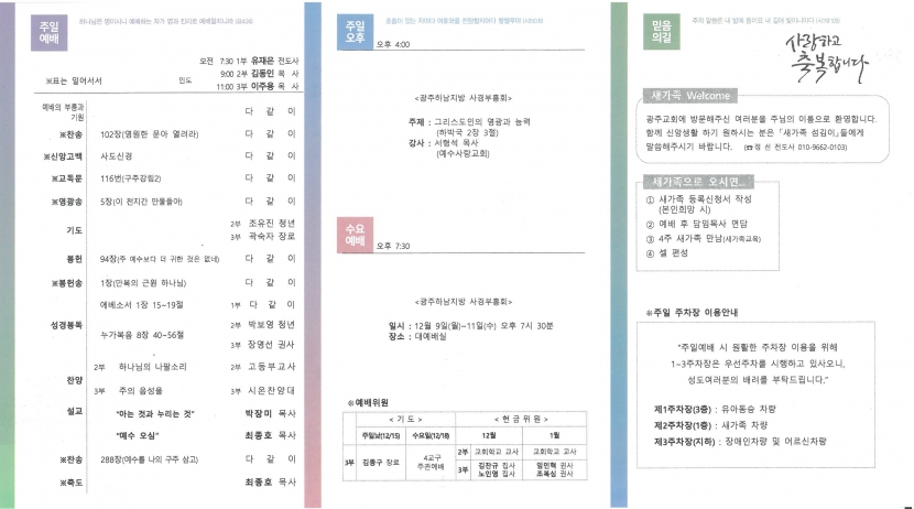 광주교회 / 교회주보