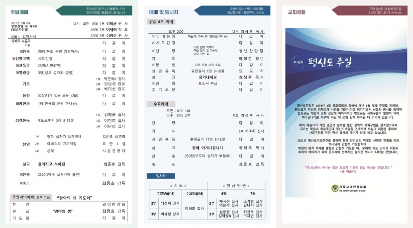 광주교회 / 교회주보