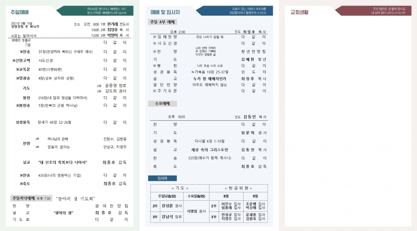 광주교회 / 교회주보