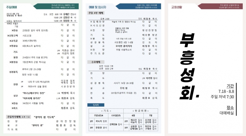 광주교회 / 교회주보