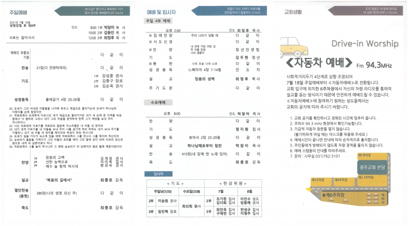 광주교회 / 교회주보