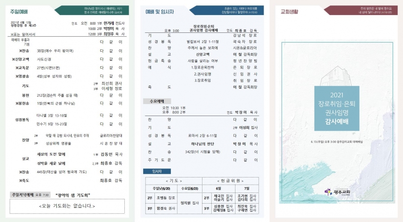 광주교회 / 교회주보