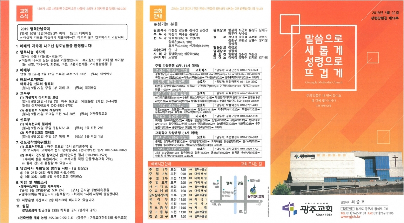 광주교회 / 교회주보