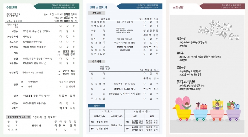 광주교회 / 교회주보