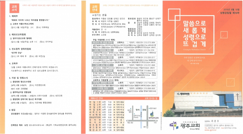 광주교회 / 교회주보