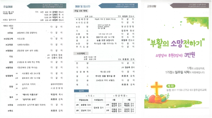 광주교회 / 교회주보