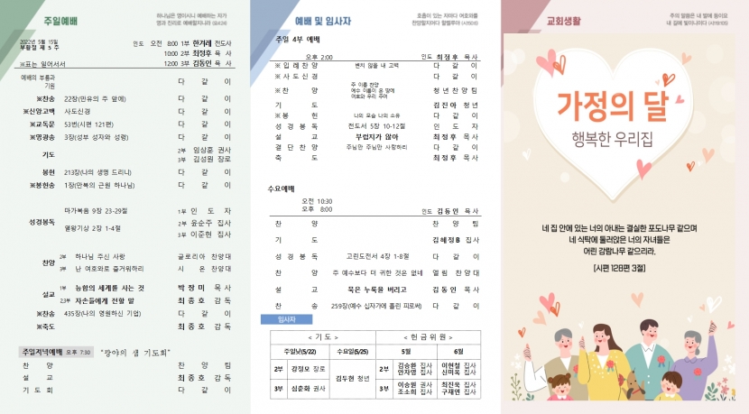 광주교회 / 교회주보