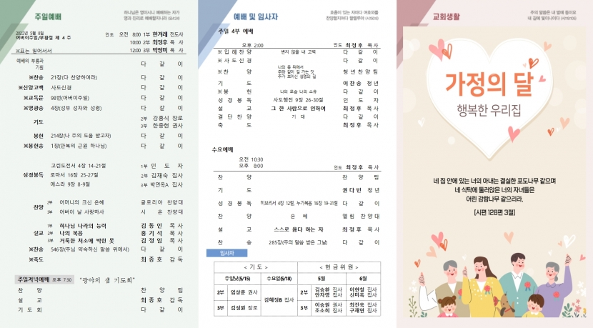 광주교회 / 교회주보