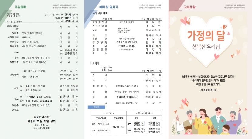 광주교회 / 교회주보