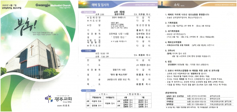 광주교회 / 교회주보